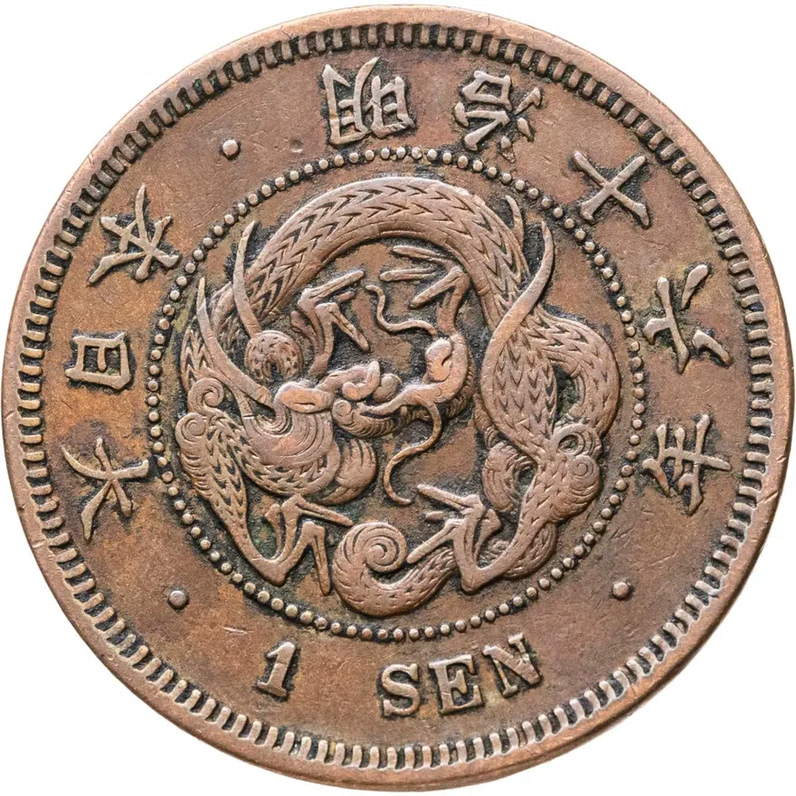 Япония 1 сен (sen) 1883, реверс