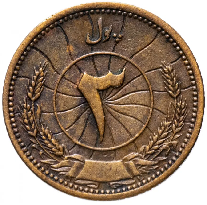 Афганистан 3 пула (pul) 1937, реверс