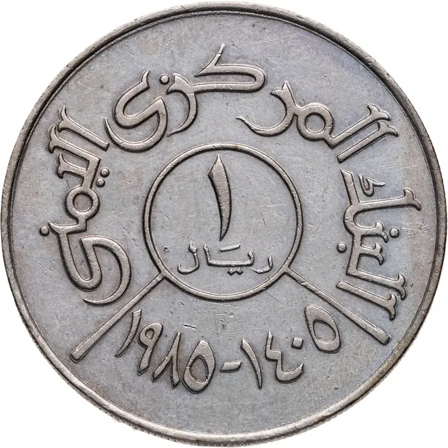 Йемен 1 риал (rial) 1985