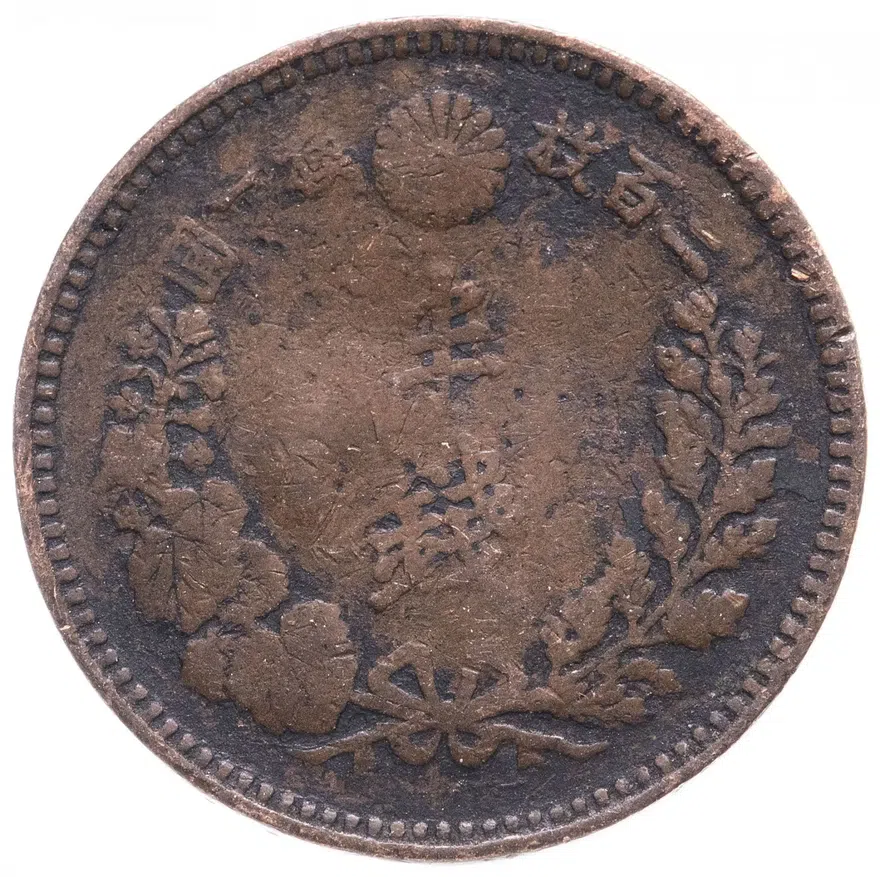 Япония 1/2 сена (sen) 1888 период правления Муцухито (Мэйдзи)