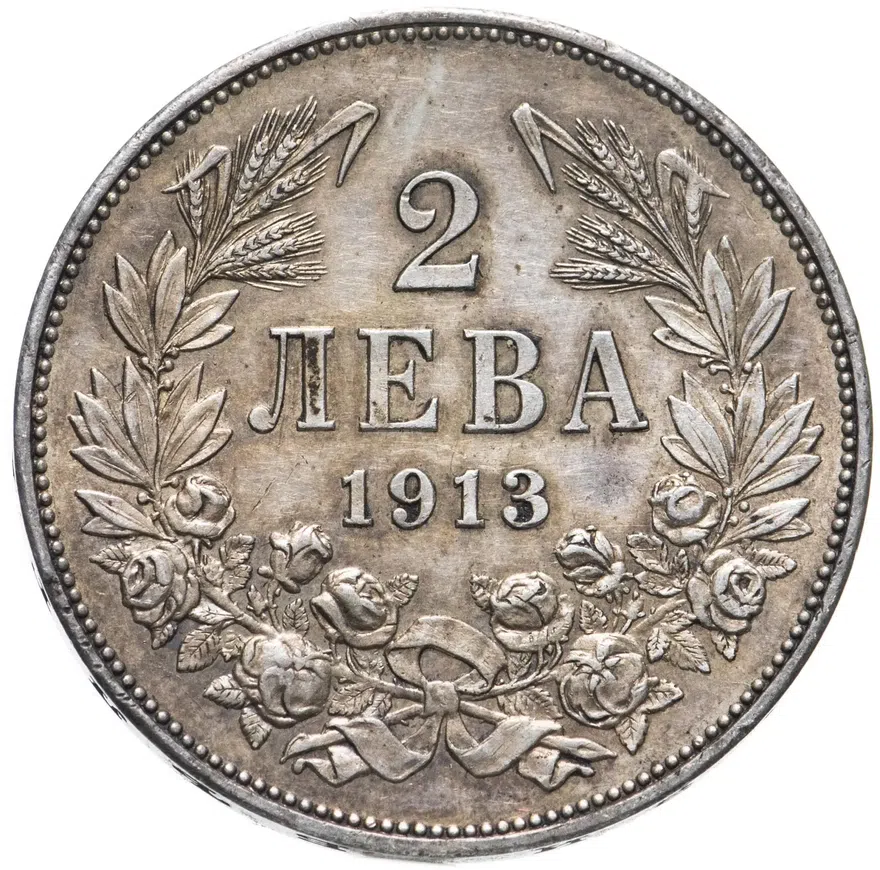 Болгария 2 лева 1913, реверс