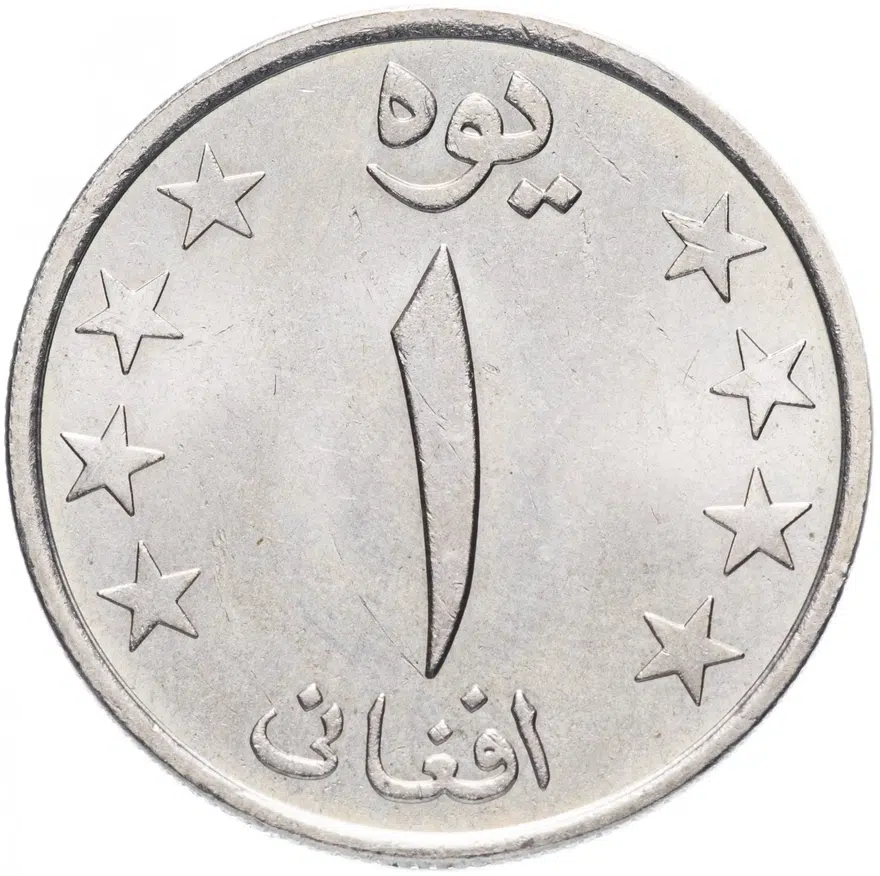 Афганистан 1 афгани (afghani) 1980 (1359 г.Х.), реверс