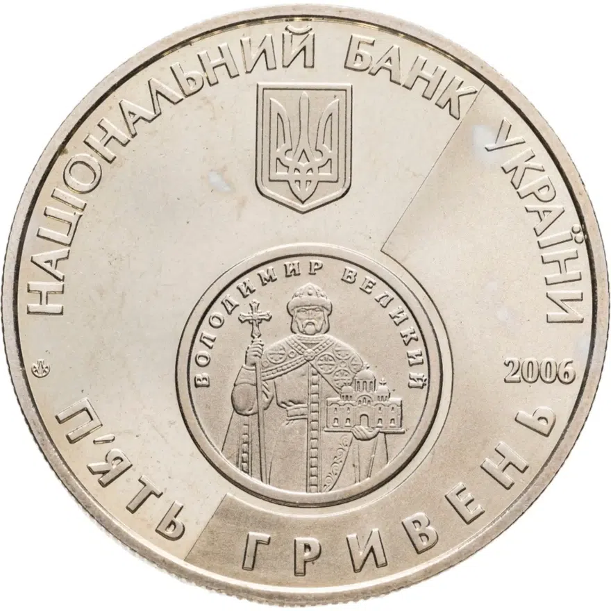Украина 5 гривен 2006  10 лет реформе денежной системы, реверс