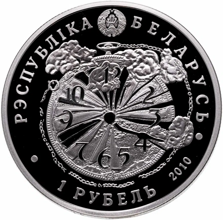Беларусь 1 рубль 2010  65 лет Победы в Великой Отечественной войне, реверс
