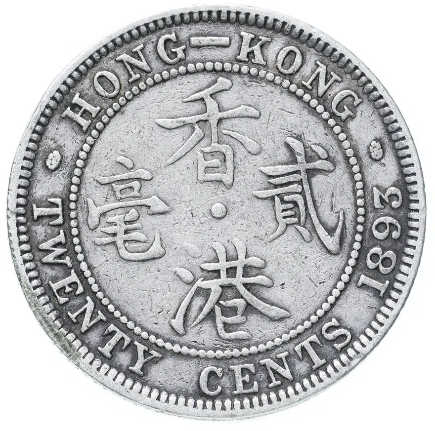 Гонконг 20 центов (cents) 1893, реверс