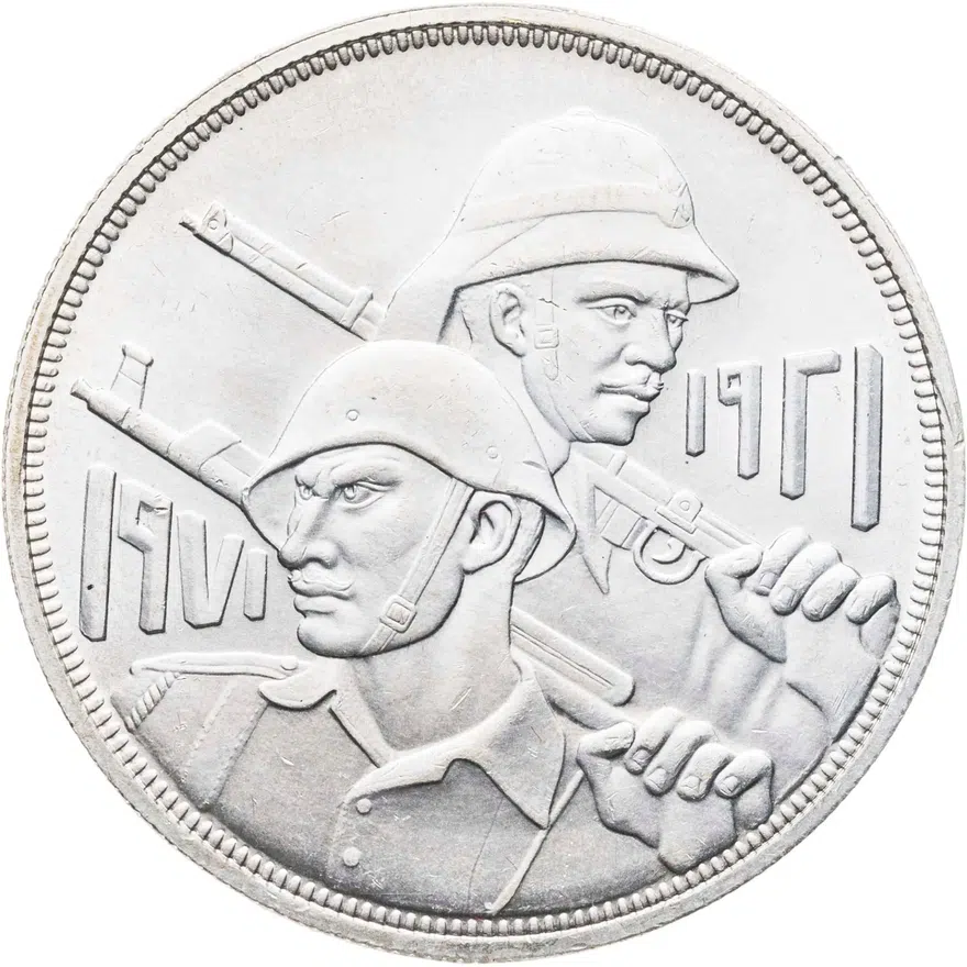 Ирак 1 динар (dinar) 1971  50 лет армии Ирака