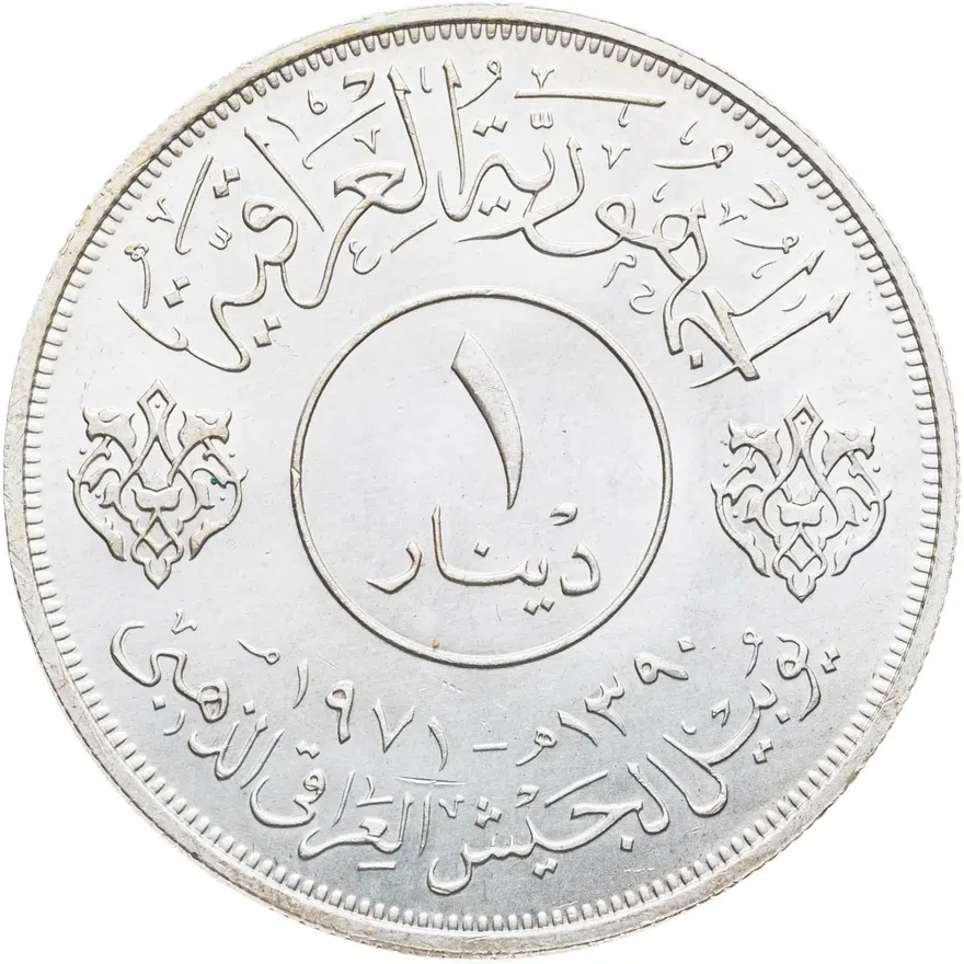 Ирак 1 динар (dinar) 1971  50 лет армии Ирака, реверс