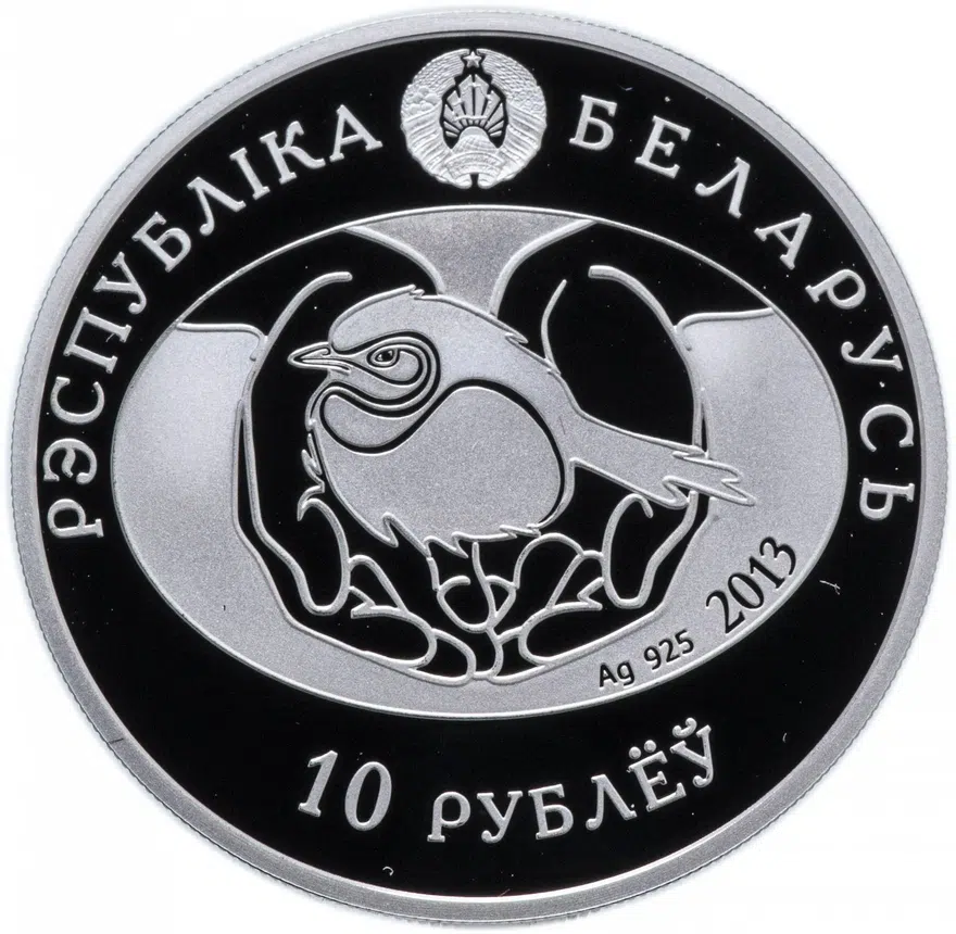 Беларусь 10 рублей 2013 "Птица года - Удод", реверс