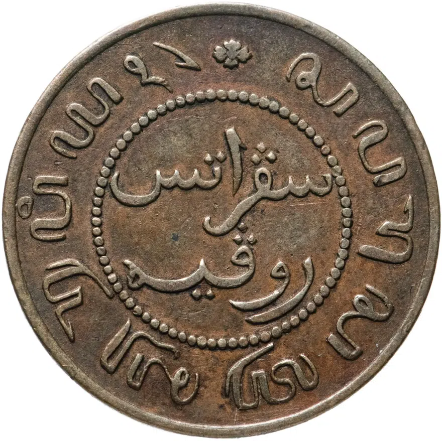 Голландская Ост-Индия 1 цент (cent) 1857, реверс