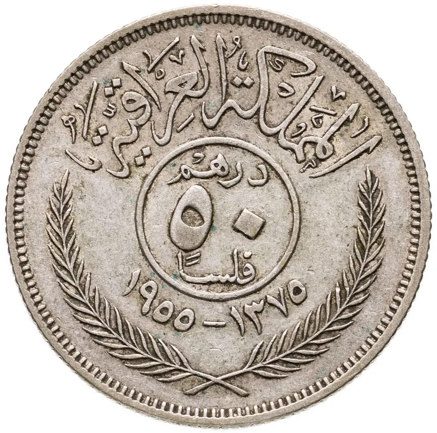 Ирак 50 филсов (fils) 1955