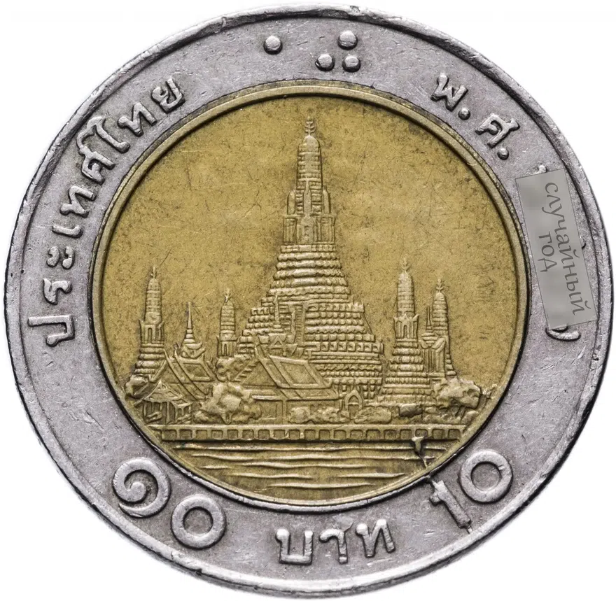 Таиланд 10 бат (baht) 1989-2008