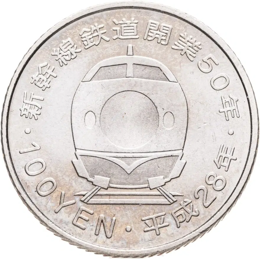 Япония 100 йен (yen) 2016  50 лет Скоростной железной дороге - Ямагата, аверс