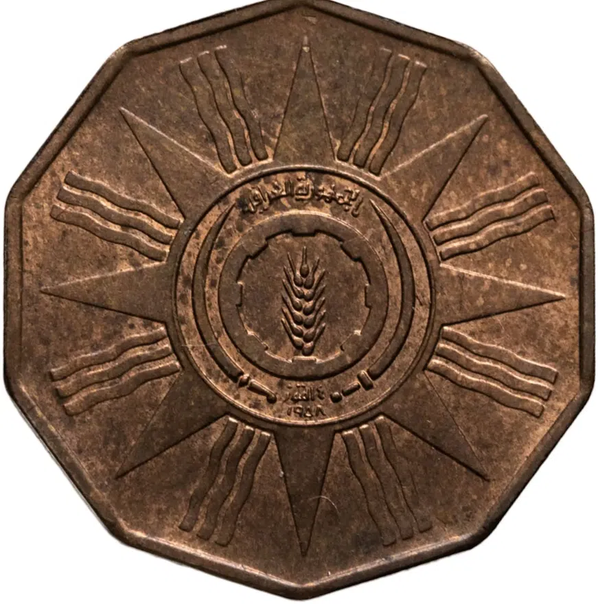 Ирак 1 филс (fils) 1959, реверс