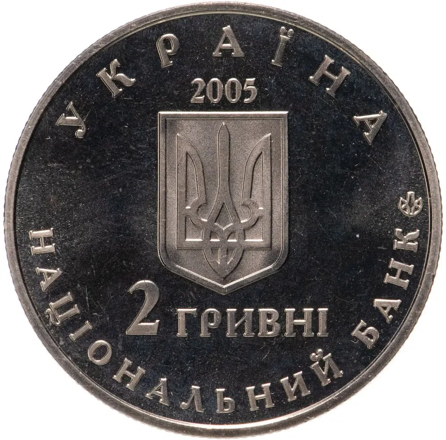 Украина 2 гривны 2005 "150 лет со дня рождения Дмитрия Яворницкого", реверс