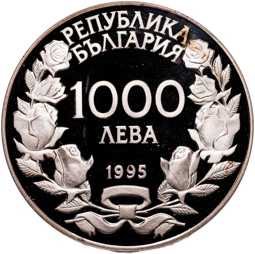 Болгария 1000 лева 1995 Proof 100 лет Олимпийским играм, реверс
