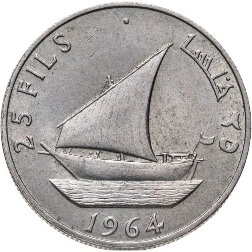 Южная Аравия 25 филсов (fils) 1964
