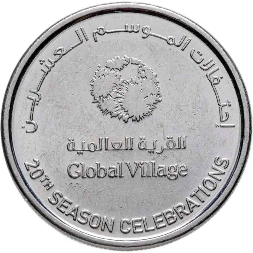 ОАЭ 1 дирхам (dirham) 2015 "20 лет парку развлечений "Global Village" в Дубае", реверс