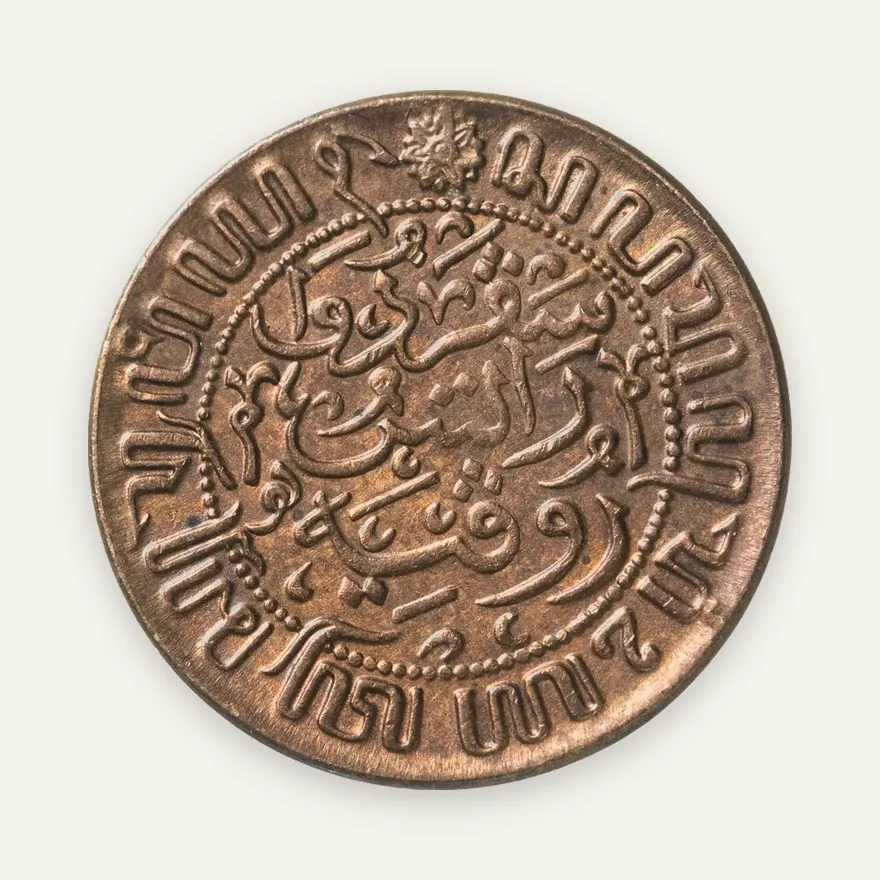 Голландская Ост-Индия 1/2 цента 1945, реверс