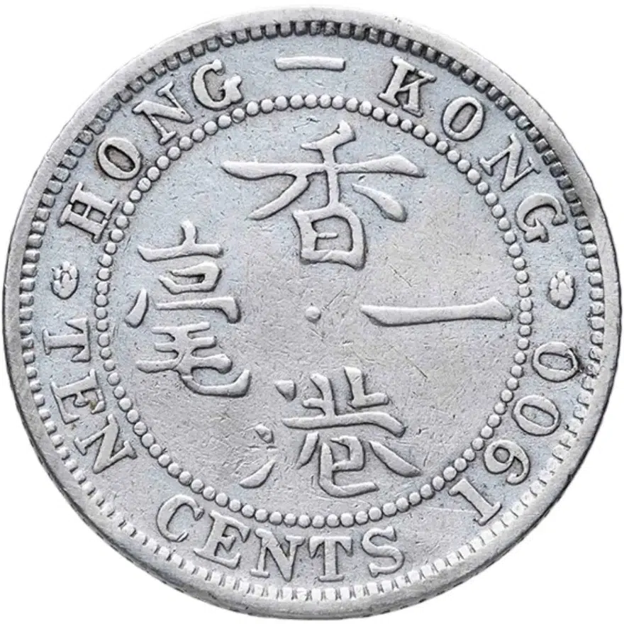 Гонконг 10 центов (cents) 1900   Без отметки монетного двора