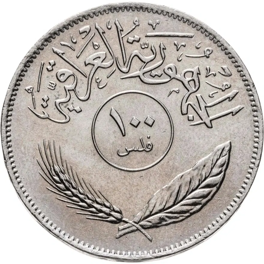 Ирак 100 филсов (fils) 1975, реверс