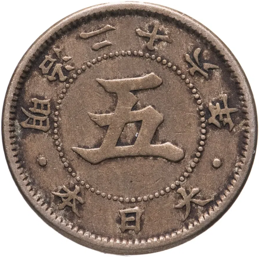 Япония, император Муцухито. 5 сенов (sen) 1893, 26-й год Мейдзи, реверс
