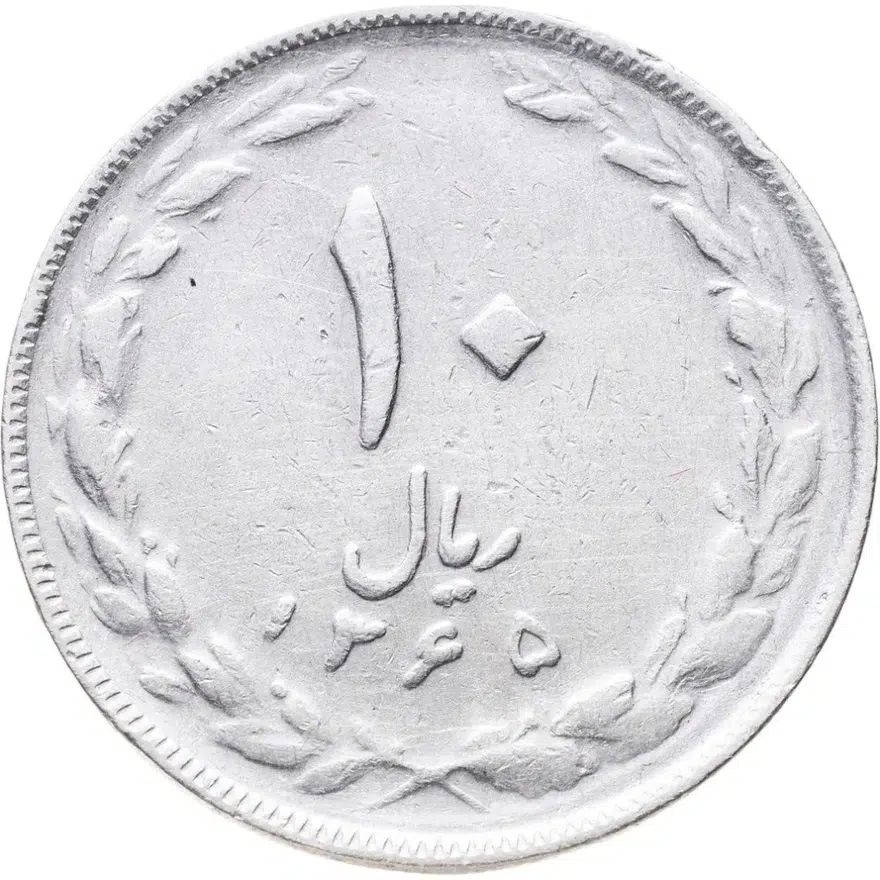 Иран 10 риалов (rials) 1986, аверс