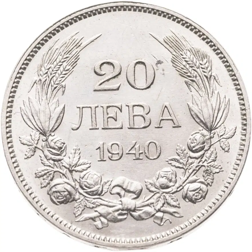 Болгария 20 левов 1940, реверс