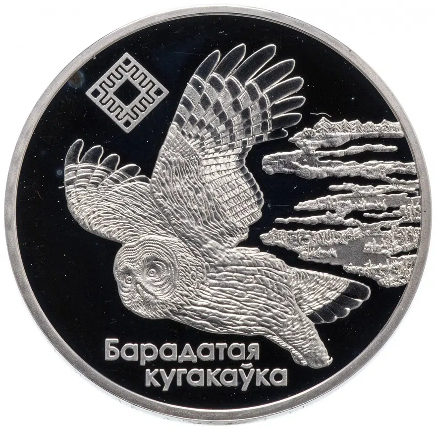 Беларусь 1 рубль 2005 "Заказники Беларуси - Альманские болота", реверс