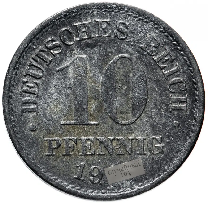 Германия 10 пфеннигов (pfennig) 1917-1922, аверс