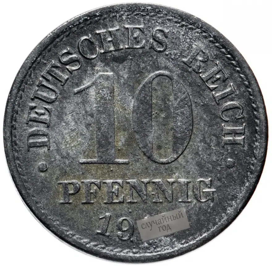 Германия 10 пфеннигов (pfennig) 1917-1922, реверс