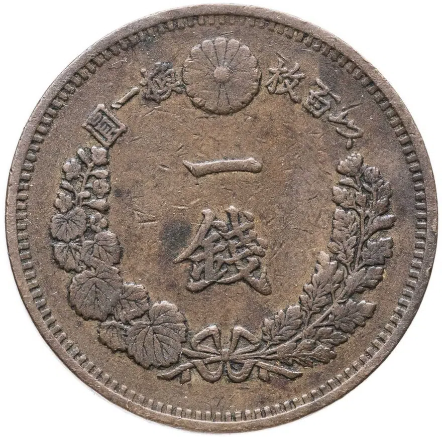 Япония, император Муцухито. 1 сен (sen) 1887, 20-й год Мейдзи, реверс