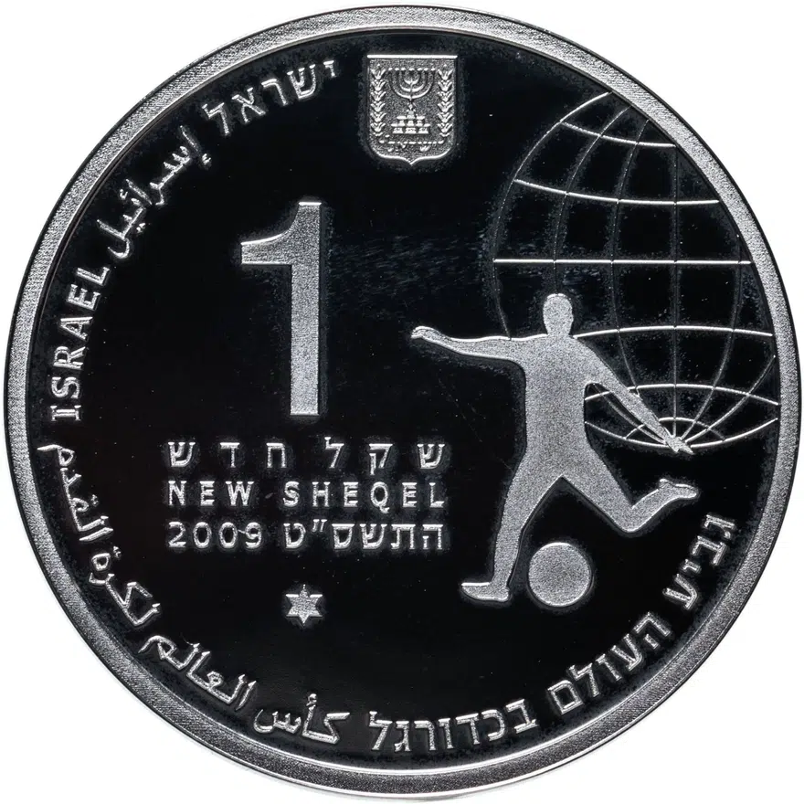 Израиль 1 новый шекель (new sheqel) 2009  Чемпионат мира по футболу 2010, ЮАР