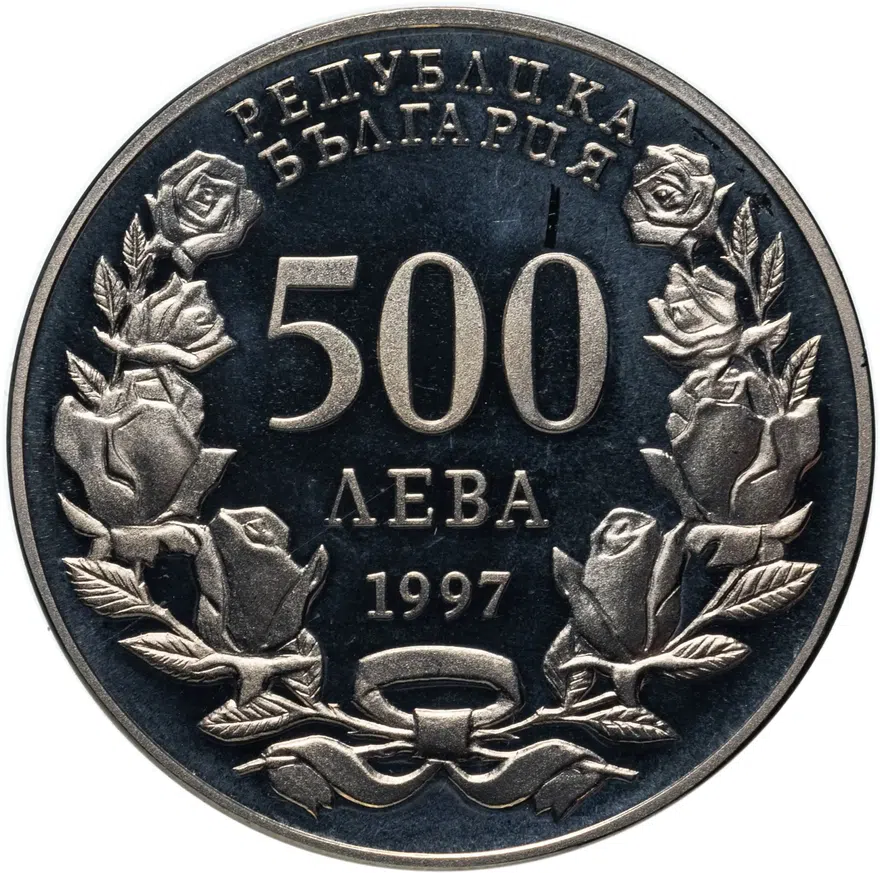 Болгария 500 левов 1997 "43-я Генеральная Ассамблея НАТО, София 1997", реверс