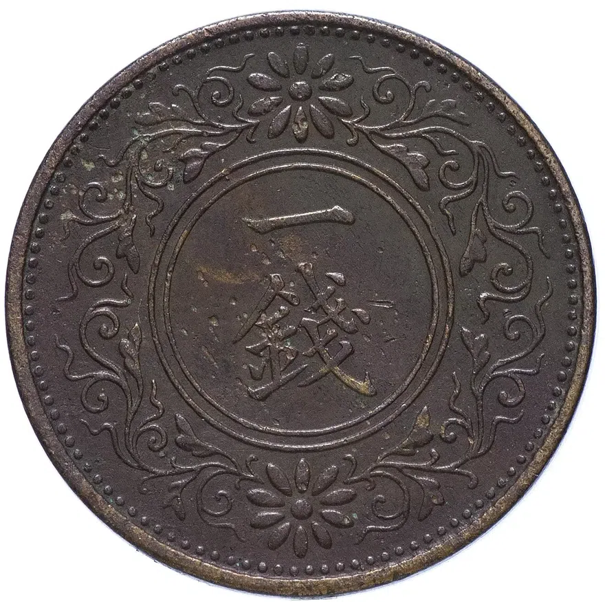 Япония 1 сен (sen) 1916-1924 периода правления Ёсихито (Тайсё), реверс