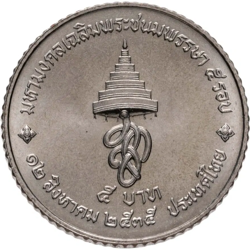 Таиланд 5 батов (baht) 1992 60 лет со дня рождения Королевы Сирикит (День Матери), реверс