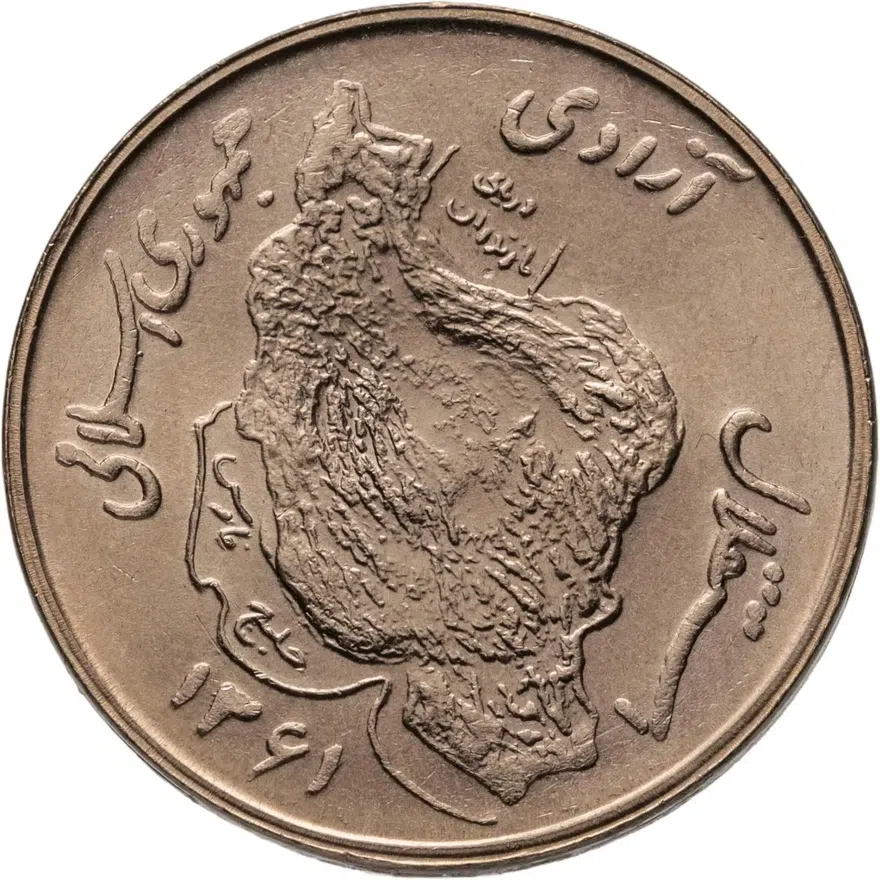 Иран 50 риалов (rials) 1981, реверс