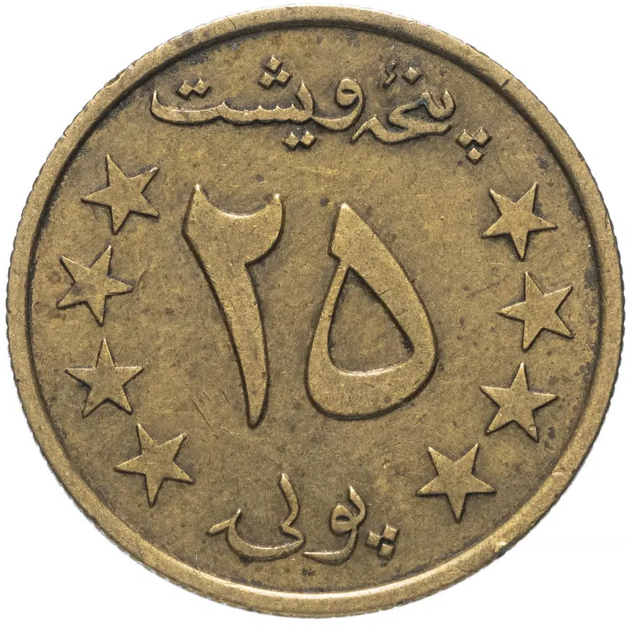 Афганистан 25 пул (pul) 1978 (1357 г.Х.), реверс