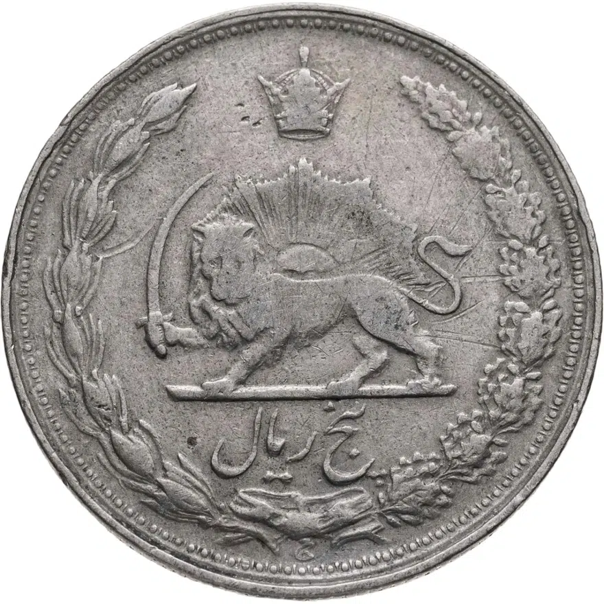 Иран 5 риалов (rials) 1962, реверс