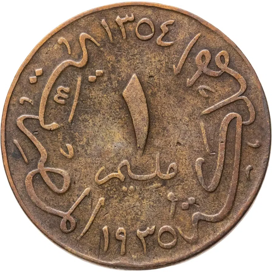 Египет 1 миллим (millieme) 1935, реверс