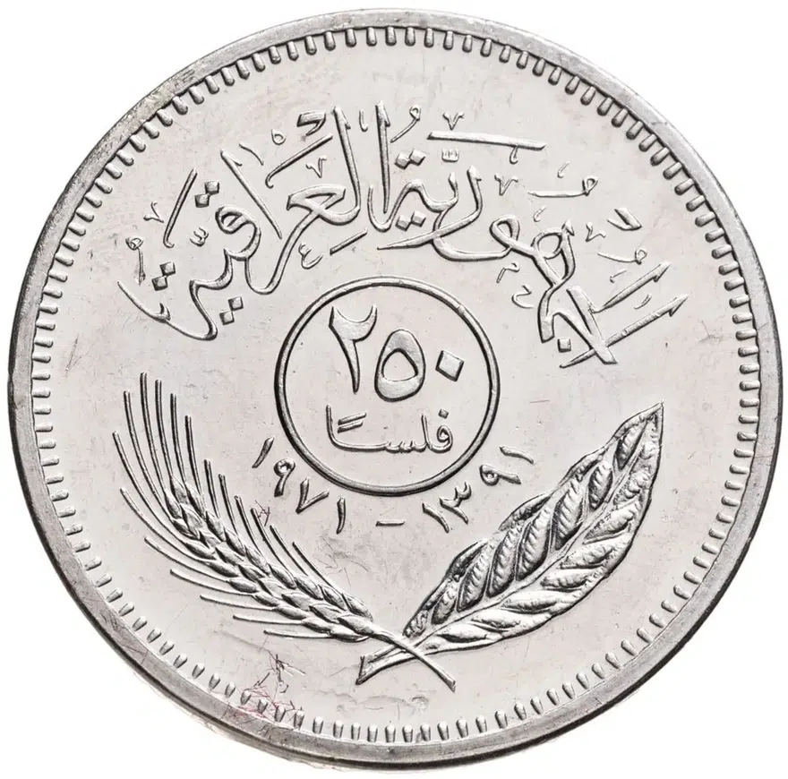 Ирак 250 филсов (fils) 1971  Годовщина мира с курдами