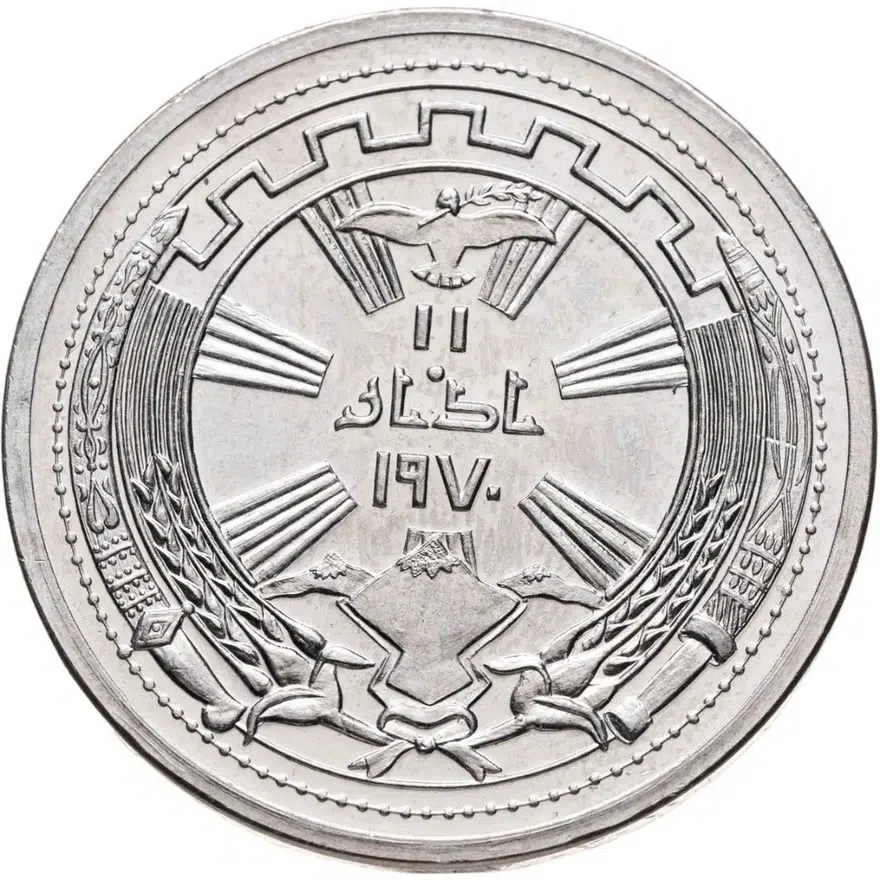 Ирак 250 филсов (fils) 1971  Годовщина мира с курдами, реверс