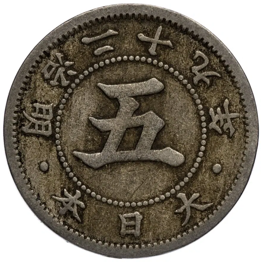 Япония 5 сенов (sen) 1896