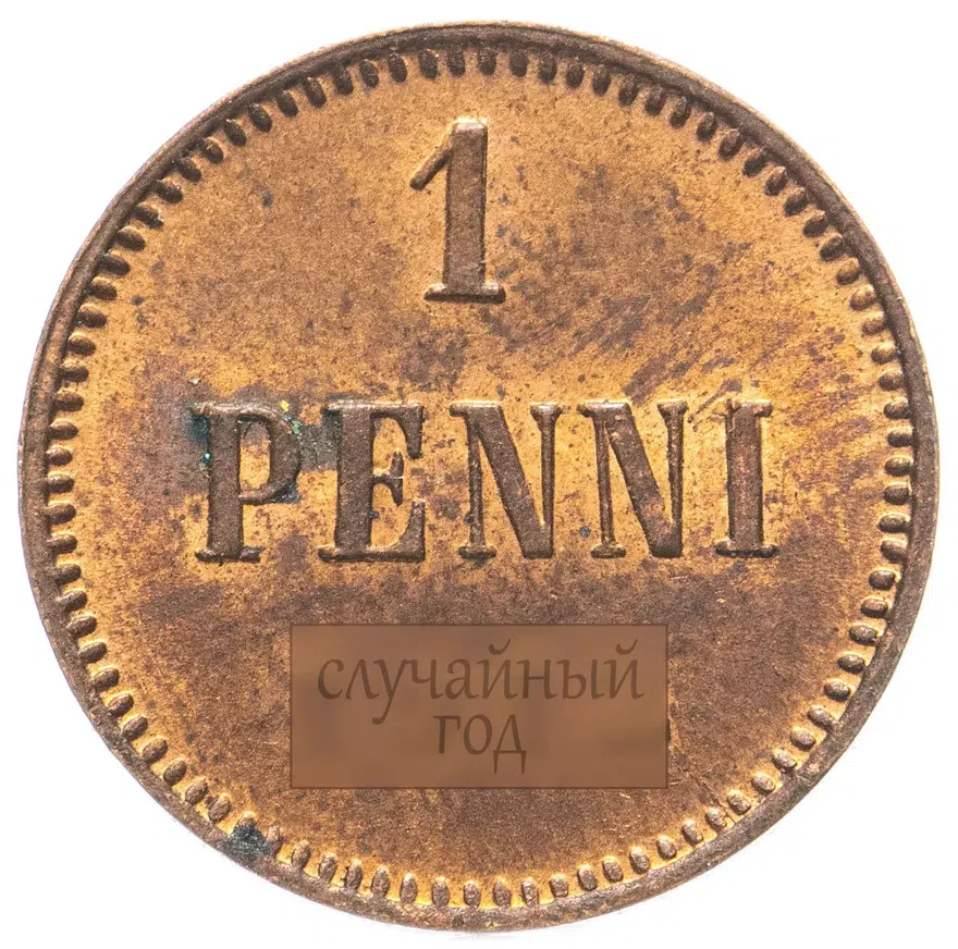 Финляндия 1 пенни 1900-1916, аверс
