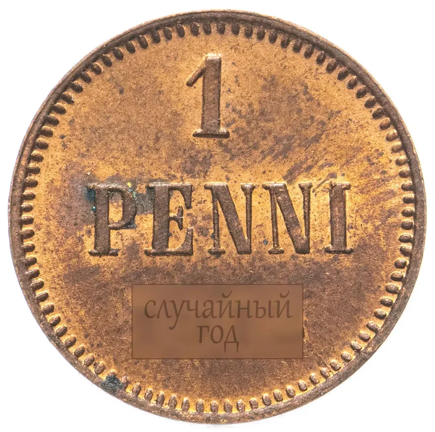 Финляндия 1 пенни 1900-1916, реверс