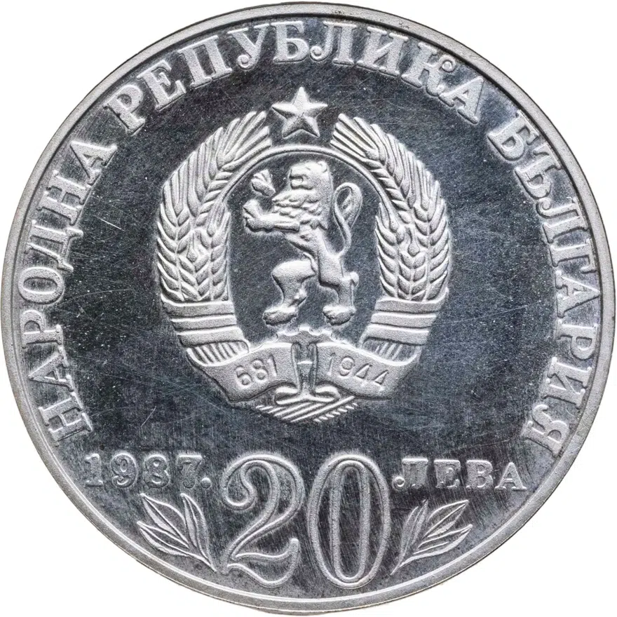 Болгария 20 левов 1987  150 лет со дня рождения Васила Левского, реверс
