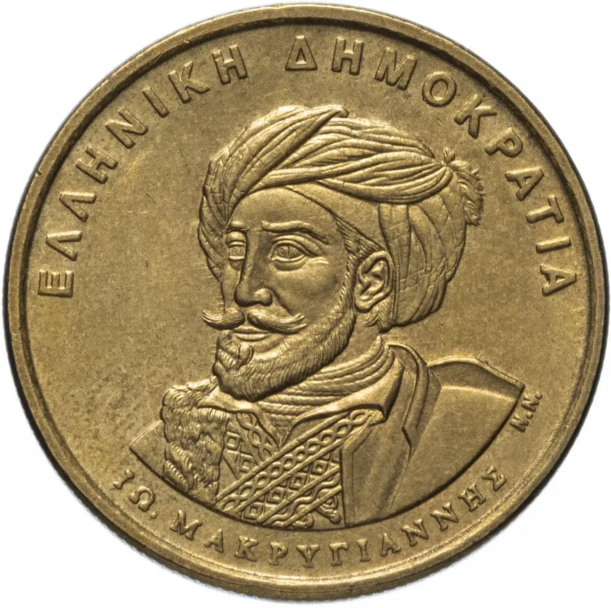 Греция 50 драхм (drachmai) 1994 "150 лет Конституции, Иоаннис Макрияннис"