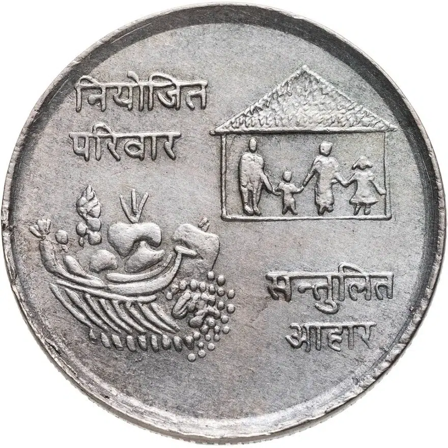 Непал 10 рупий (rupee) 1974  ФАО, реверс