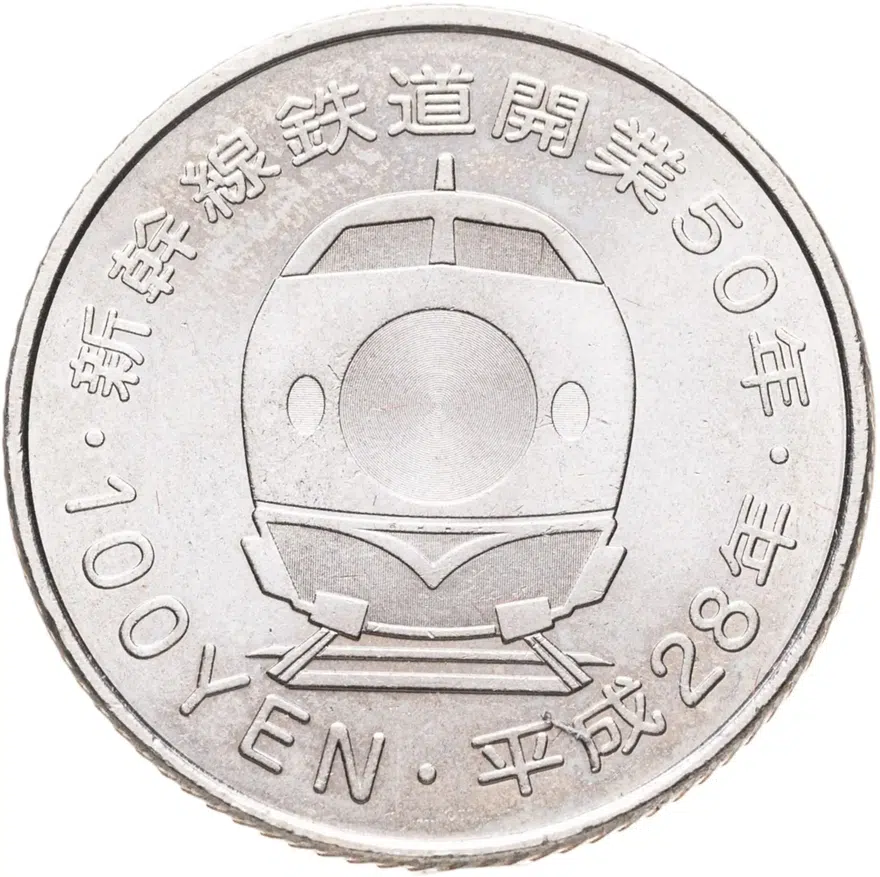 Япония 100 йен (yen) 2016  50 лет Скоростной железной дороге - Кюсю, аверс