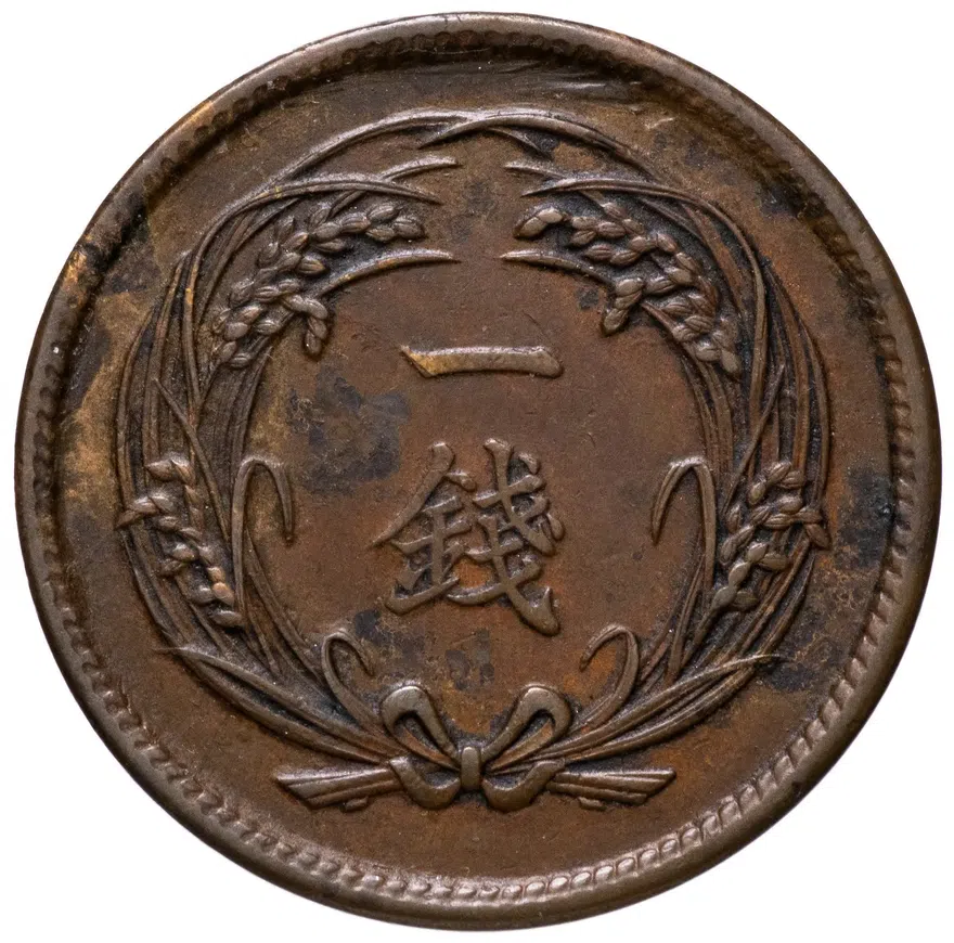Япония 1 сен (sen) 1913