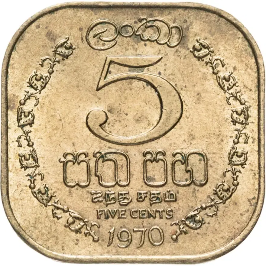 Цейлон 5 центов (cents) 1970
